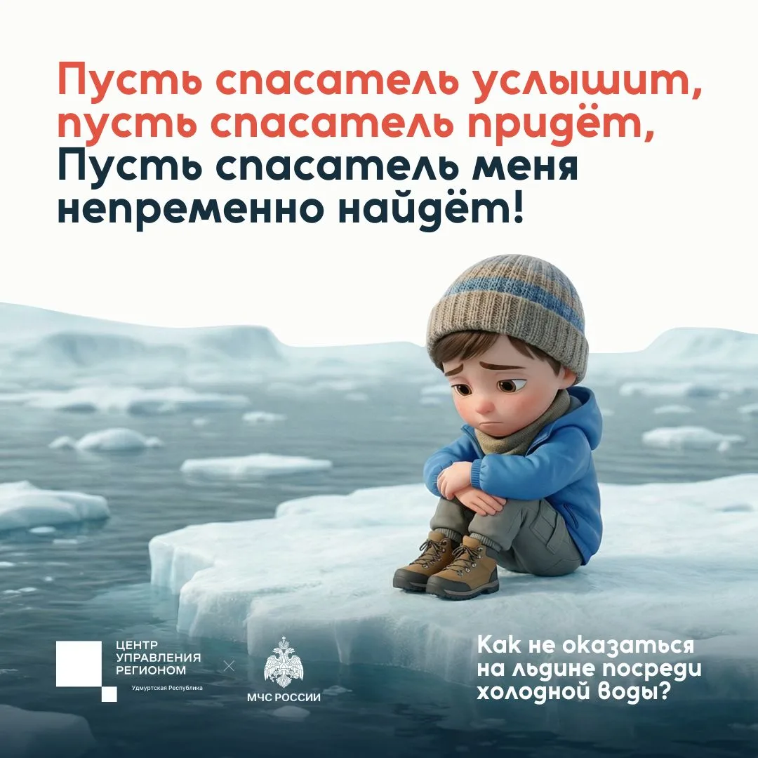 Ни одно крутое фото или короткий путь до дома не стоят того, чтобы провалиться под лёд 🧊

Сейчас са