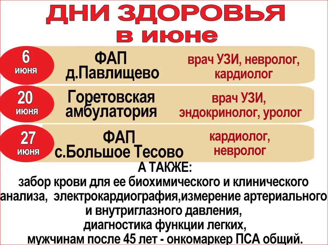 В июне продолжаются выездные Дни здоровья для жителей сел и деревень Можайского округа 

Чтобы попас