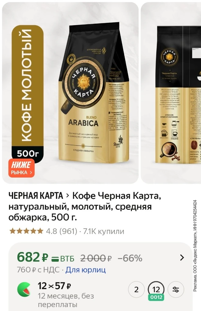 Кофе Черная Карта, натуральный, молотый, средняя обжарка, 500 г.
