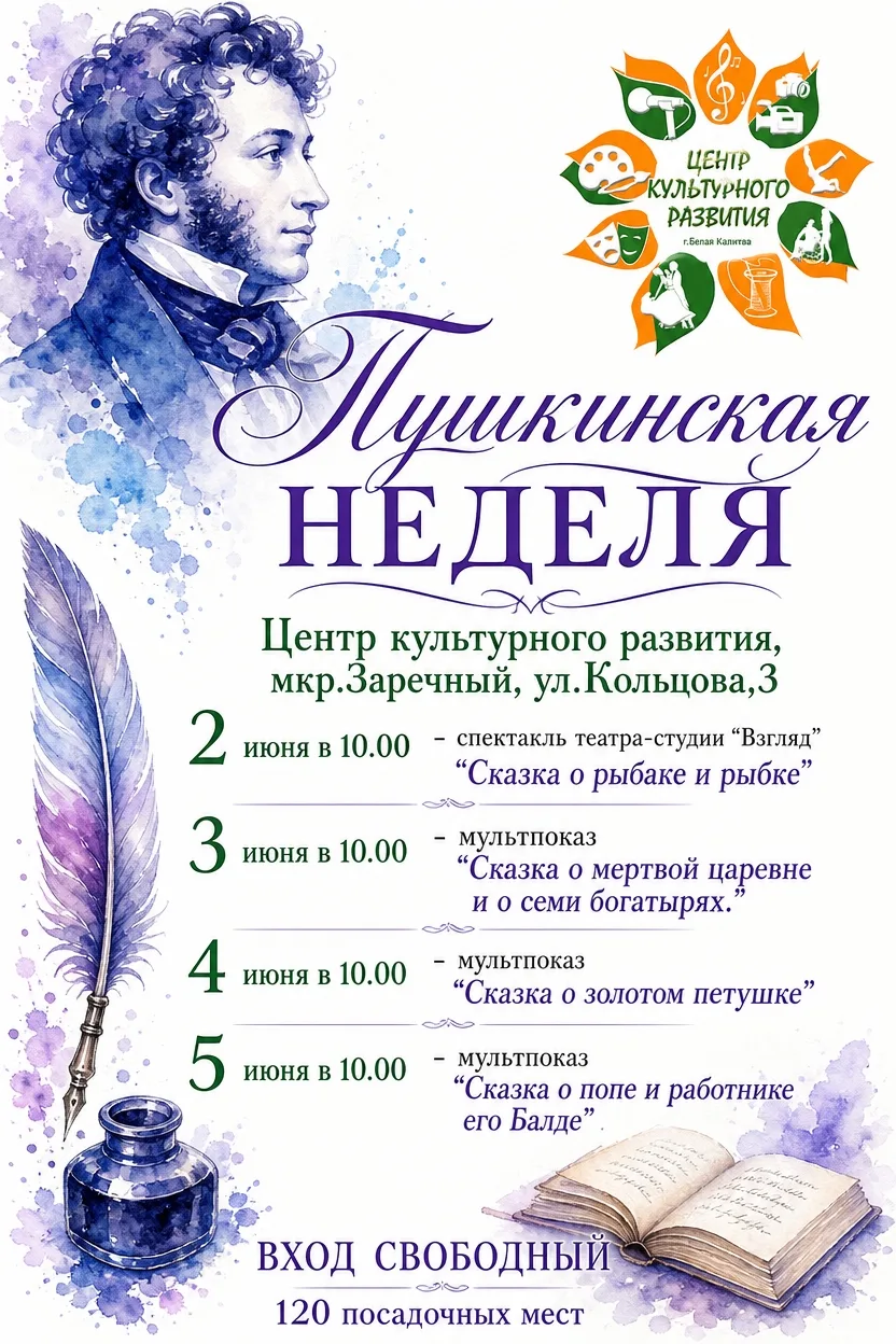 📖 Пушкинская неделя в ЦКР!

Со 2 по 5 июня приглашаем детей и родителей на мероприятия по сказкам А