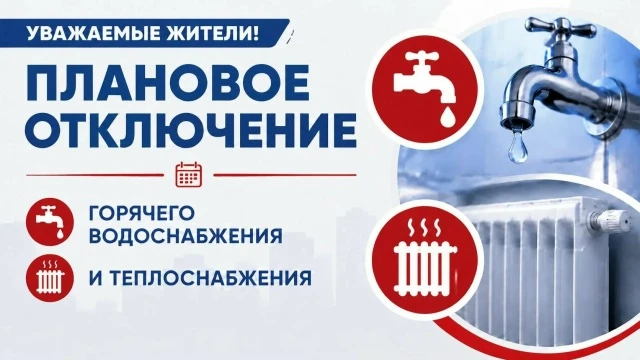 22 сентября 2026 года с 00:00 до 08:00 плановое отключение теплоснабжения и горячего во...