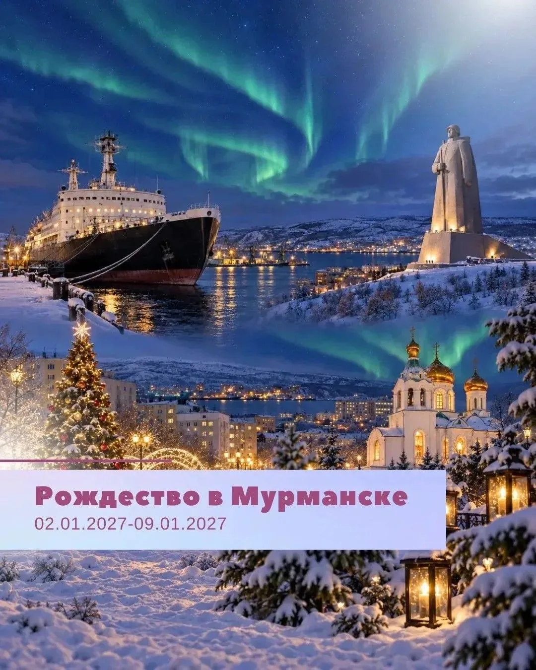 🎄Рождество в Мурманске: почувствуйте магию Заполярья! 🎄