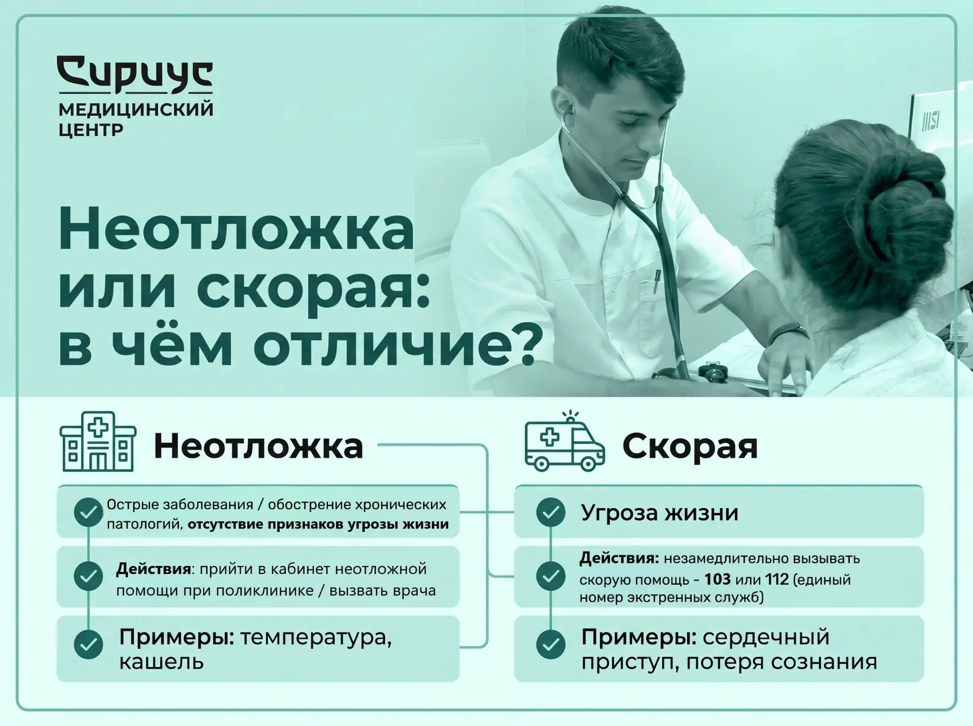 Неотложка или скорая: в чём отличие?

☝🏻 В повседневной жизни эти понятия нередко путают, однако ме