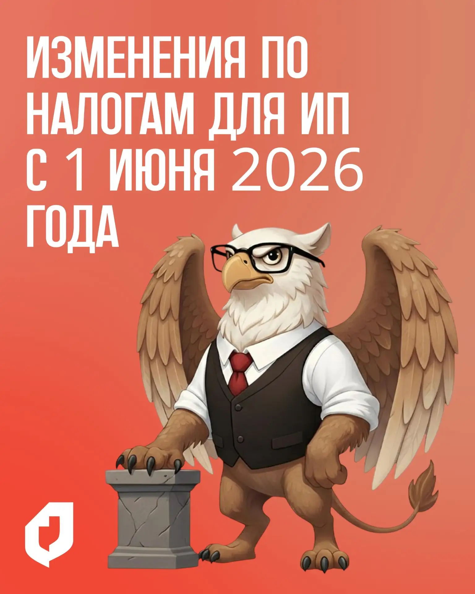 ⚡️ До 1 июня ИП с доходом могут сменить налоговый режим
