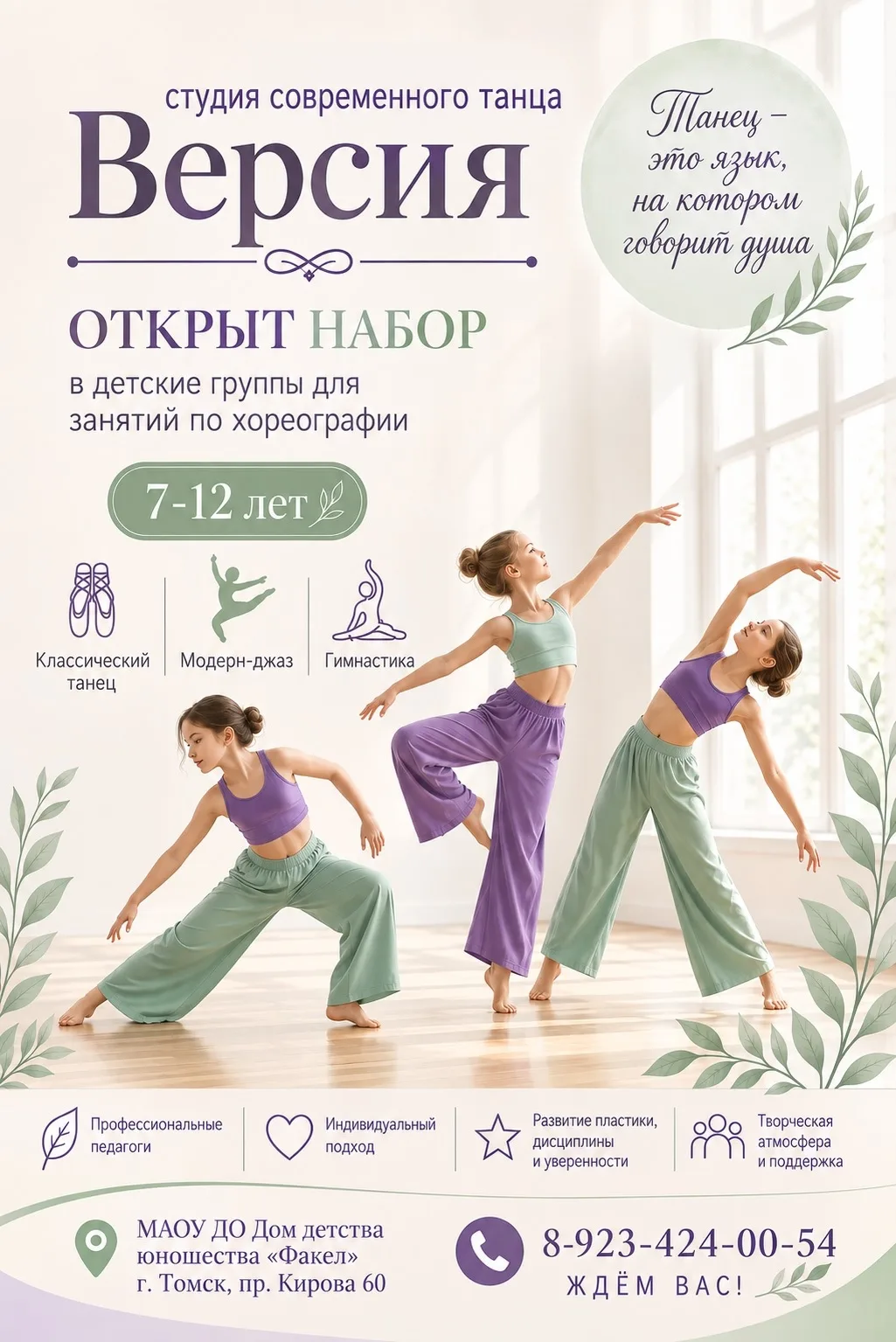 Студия современного  танца «Версия» продолжает набор!
