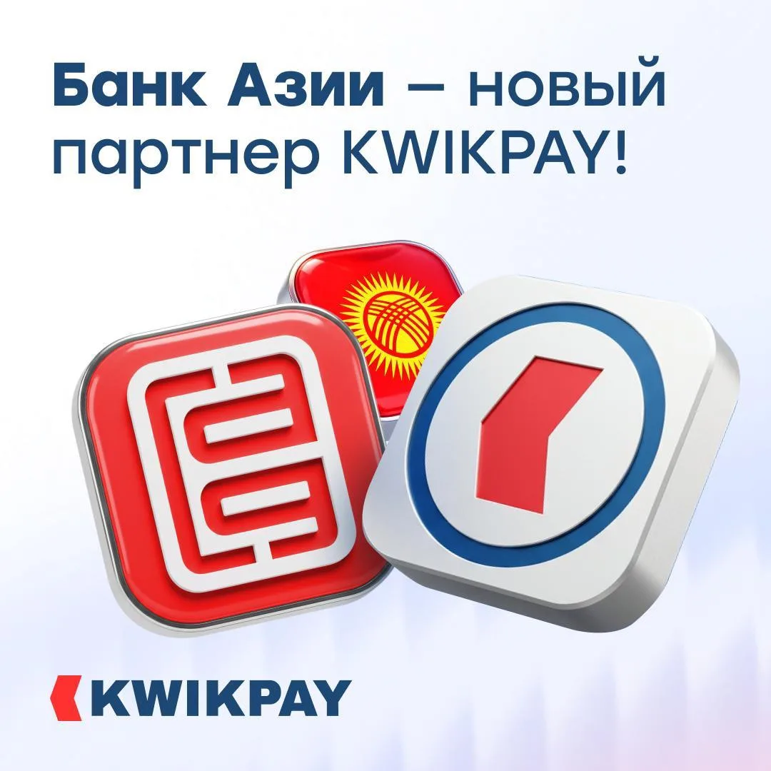 Банк Азии — новый партнёр KWIKPAY!🇰🇬