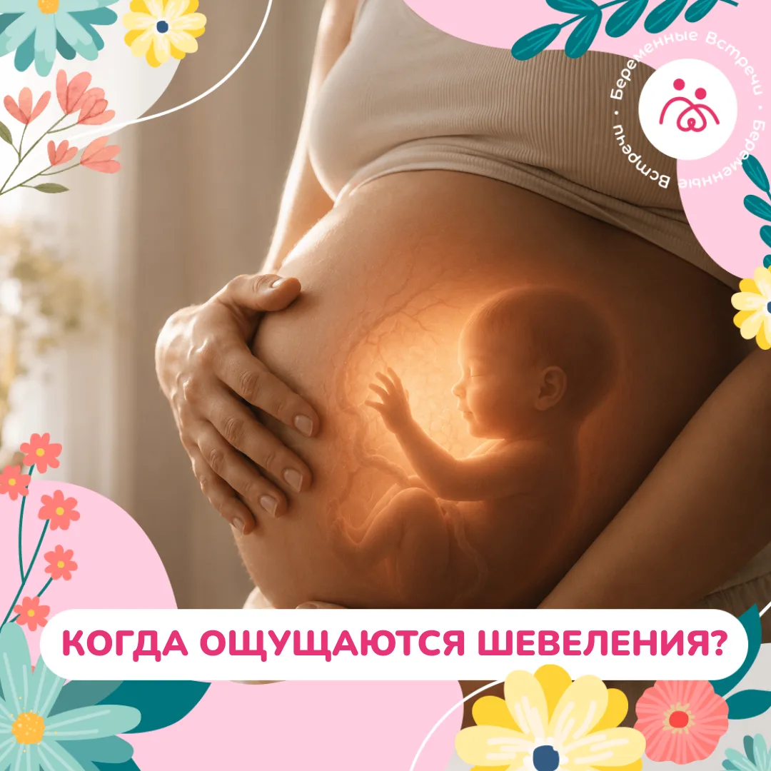 😍 Моменты, которые невозможно забыть... 
Первое сердцебиение и шевеления.

❤️ Когда начинает биться