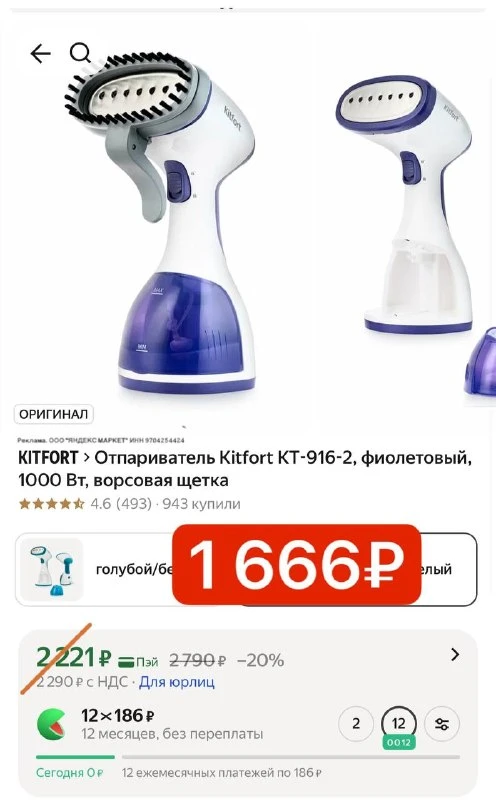 Отпариватель Kitfort КТ-916-2, фиолетовый, 1000 Вт, ворсовая щетка