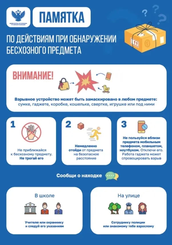 Напоминаем о действиях при обнаружении бесхозного предмета   1. Не трогайте обнаруженный предмет. Вз
