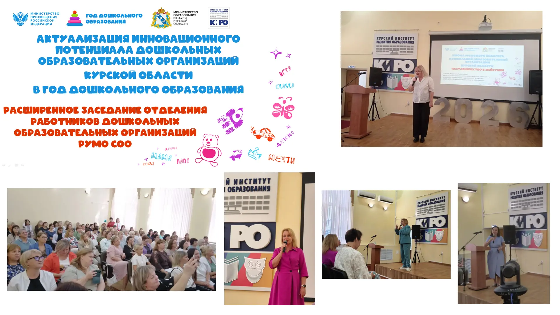 📌Расширенное заседание отделения работников дошкольных образовательных организаций РУМ...