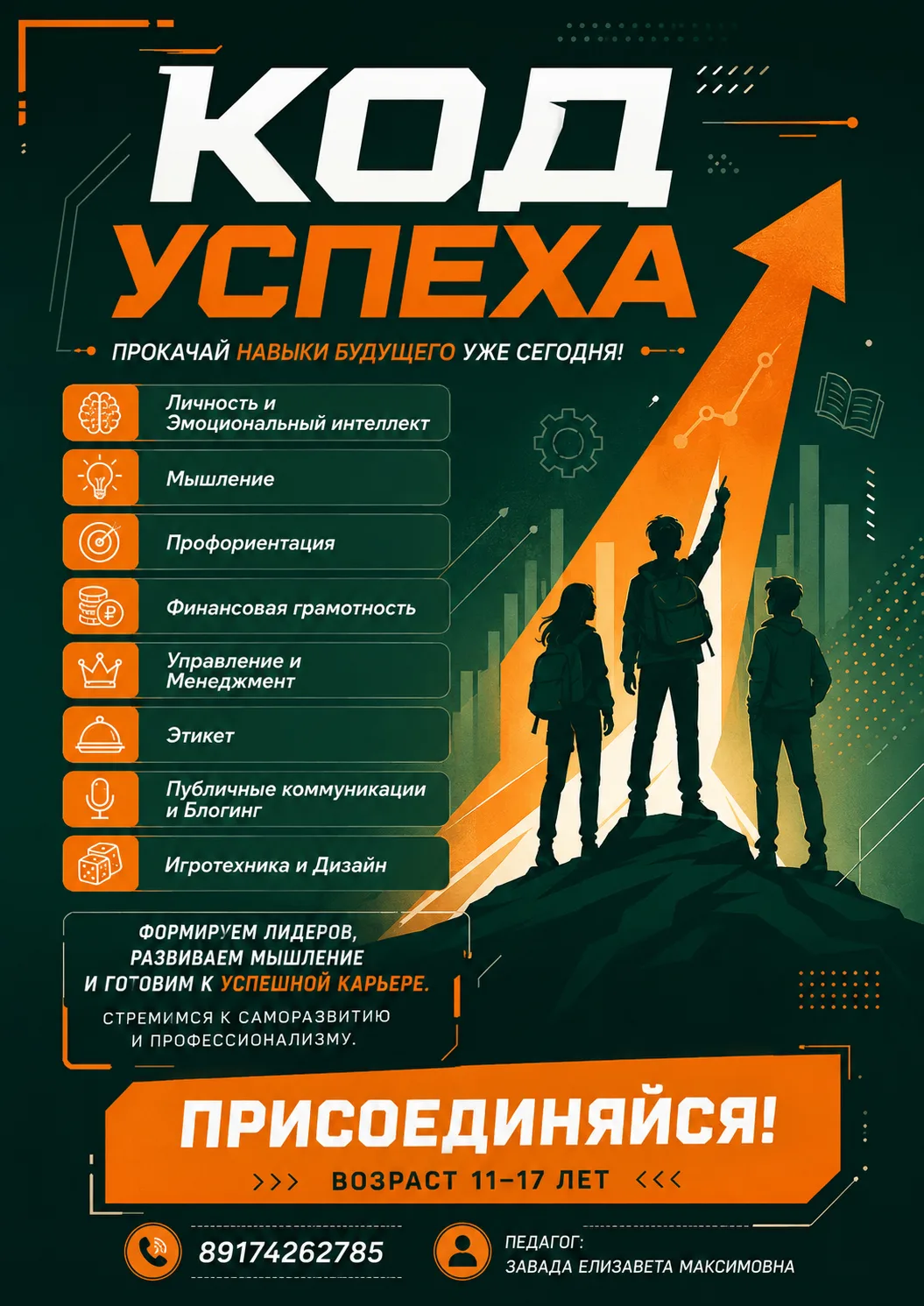 🛑Обучение и развитие личности активной молодежи, формирование у них профессионально на...
