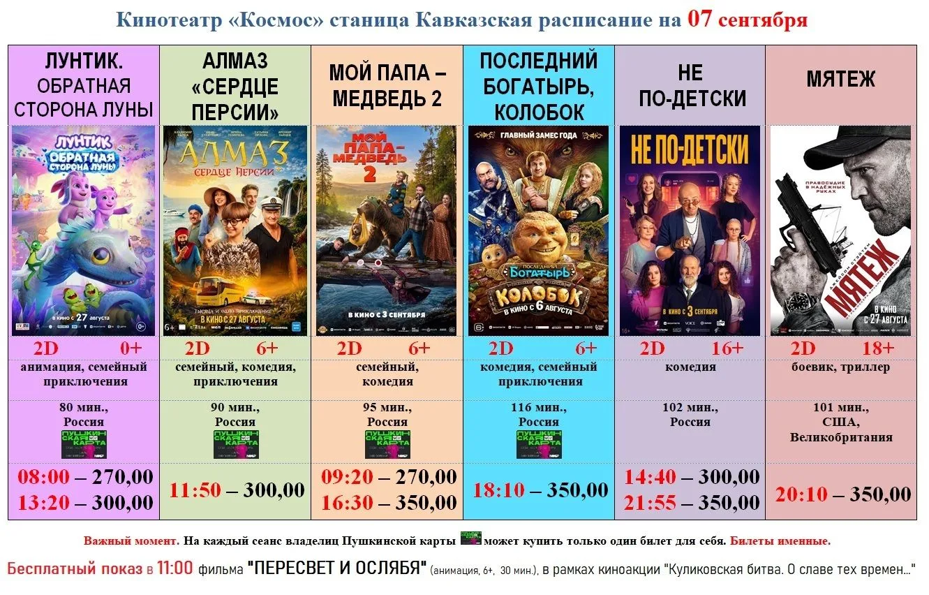 РАСПИСАНИЕ СЕАНСОВ