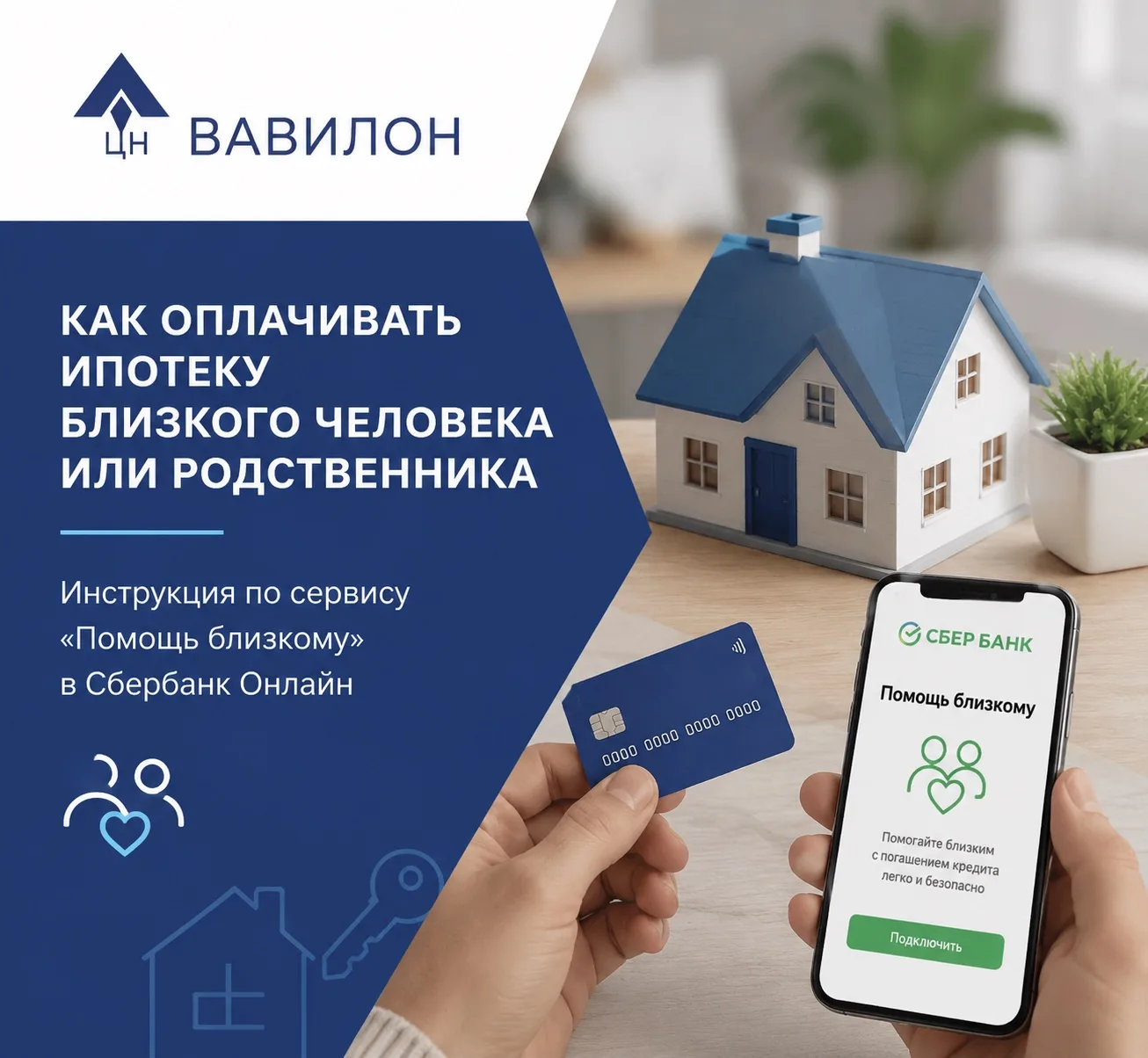 Как оплачивать ипотеку близкого человека или родственника?🏠

Бывают ситуации, когда заемщик временн