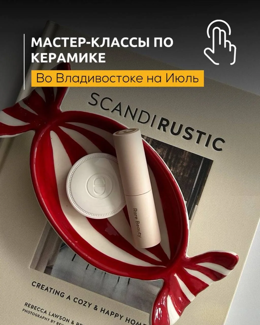 Глина — ваш легальный источник дофамина в июле 🤎✨

Знаете это чувство, когда в голове рой мыслей, д