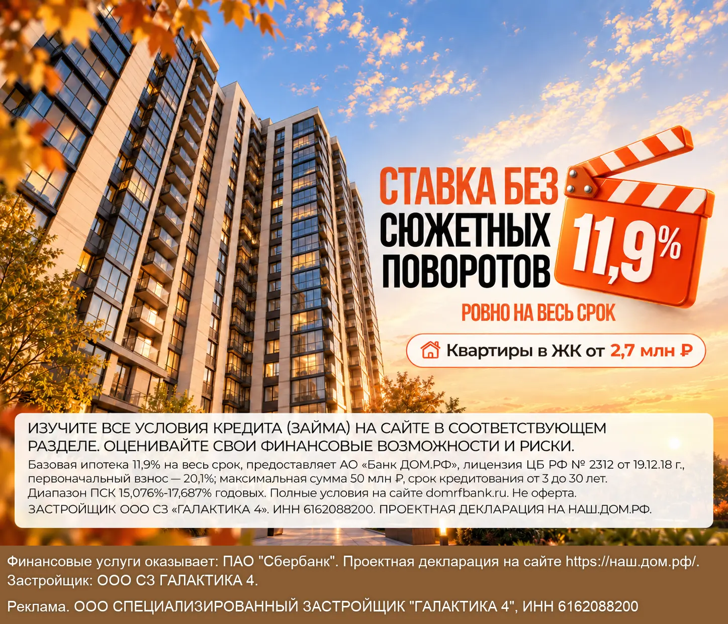 От 2,7 млн ₽ за квартиру в новой очереди «Сокольники»