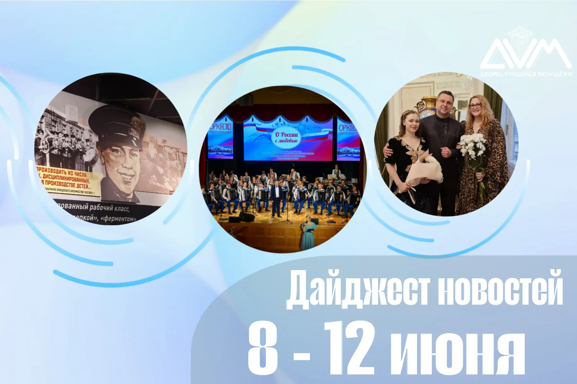 🏛️😃 Завершение недели – верный знак приближающегося дайджеста главных новостей Дворца учащейся мол