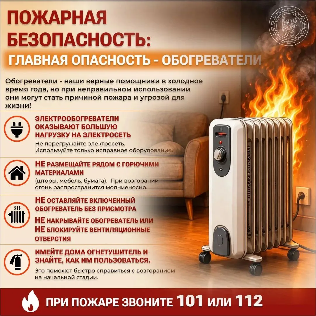 📌 С приходом холодов растёт число пожаров из-за неправильной эксплуатации электроприбо...
