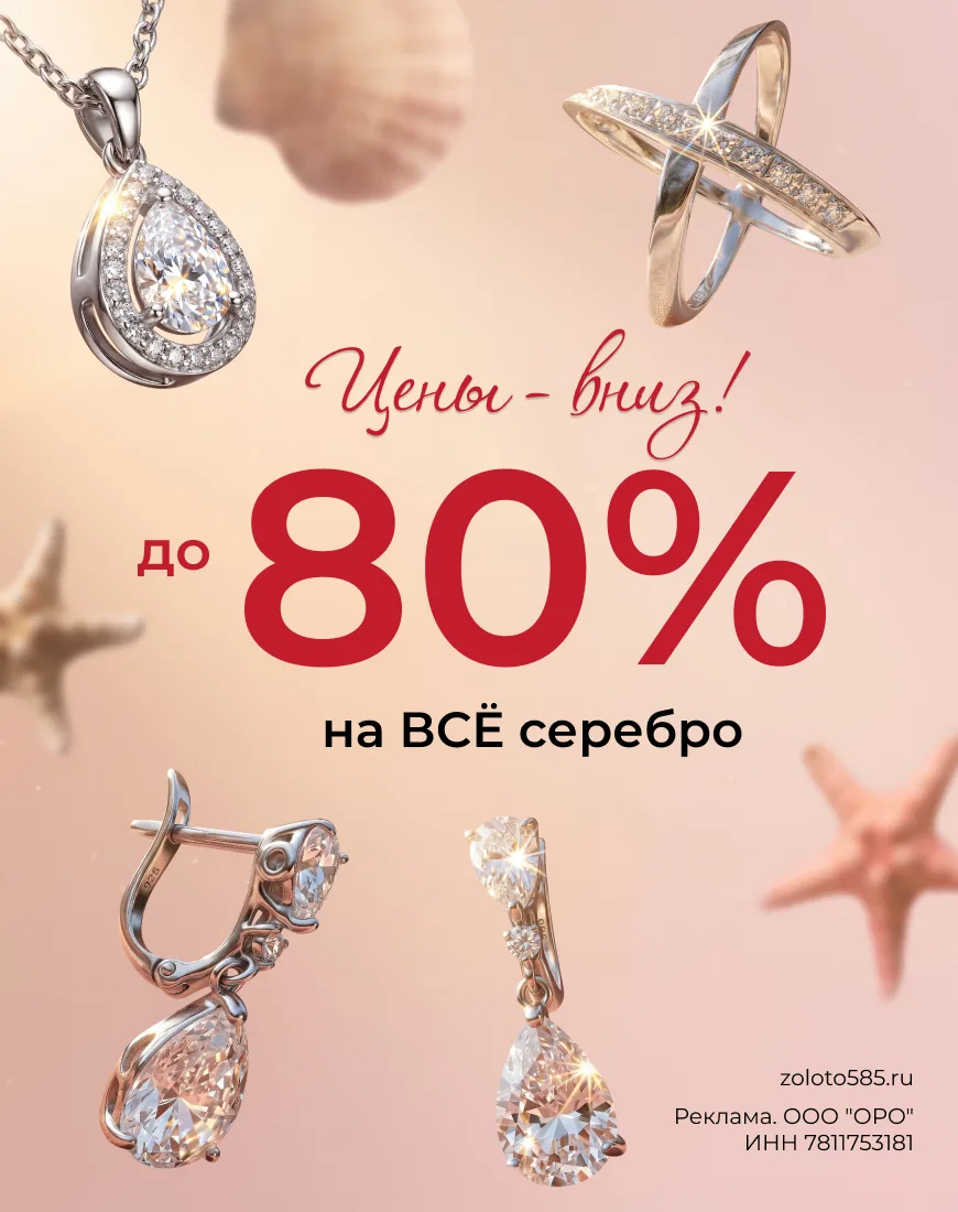 Цены — вниз! Скидки до 80% на ВСЁ серебро! 📉🔥