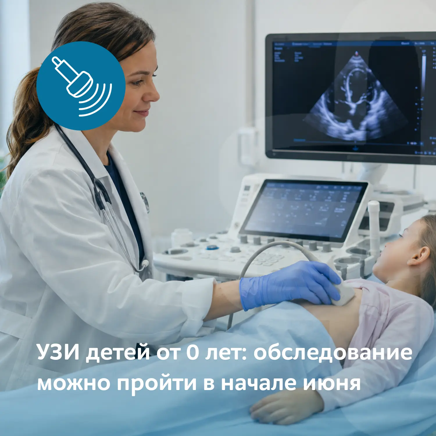 👶 УЗИ детей от 0 лет: важное обследование можно пройти в начале июня