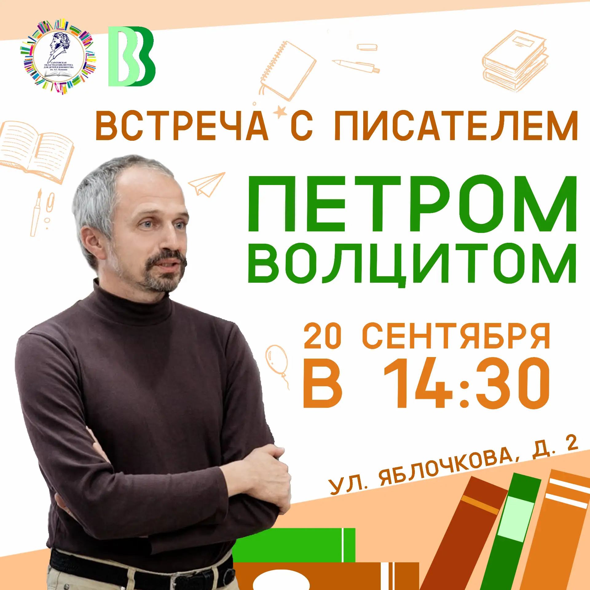Все гениальное просто, но только если объясняет Пётр Волцит. В «Пушкинке» 20 сентября в...