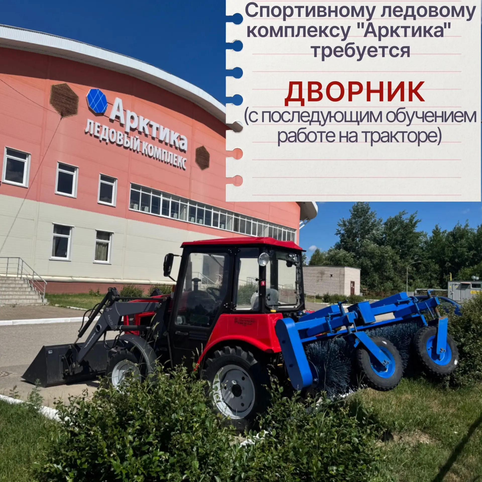 📍Обязанности:

В летний период:

▪️Покос травы на закрепленной территории;
▪️Уборка территории от м