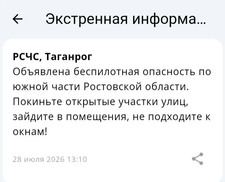 🔴 ❗️ ✈️ РСЧС: Угроза применения БПЛА по г. Таганрогу

Рекомендовано покинуть открытые участки улиц,