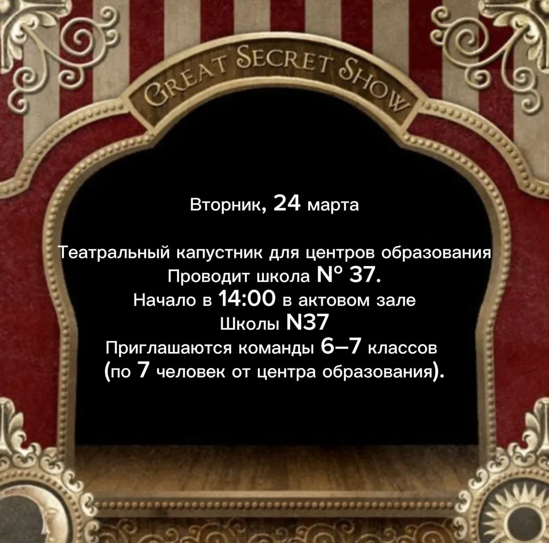 🎭 Театральная весна  Афиша мероприятий| 23 – 27 марта в школе N37