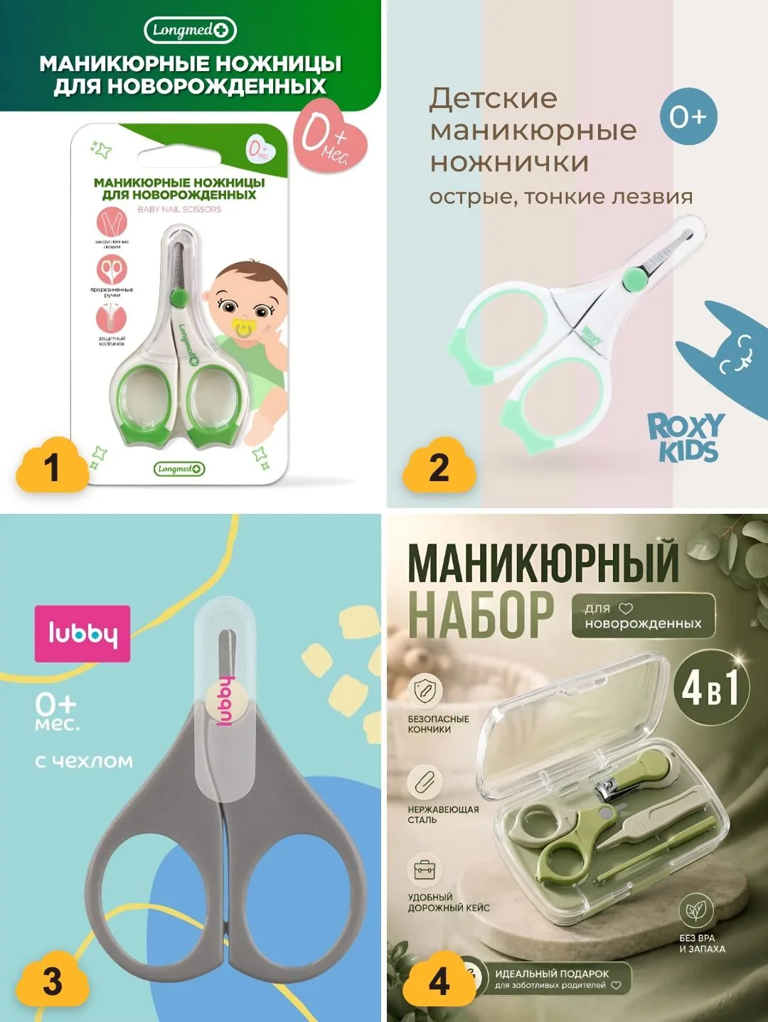 ✂️ Ножницы для ногтей — стричь, пока спит