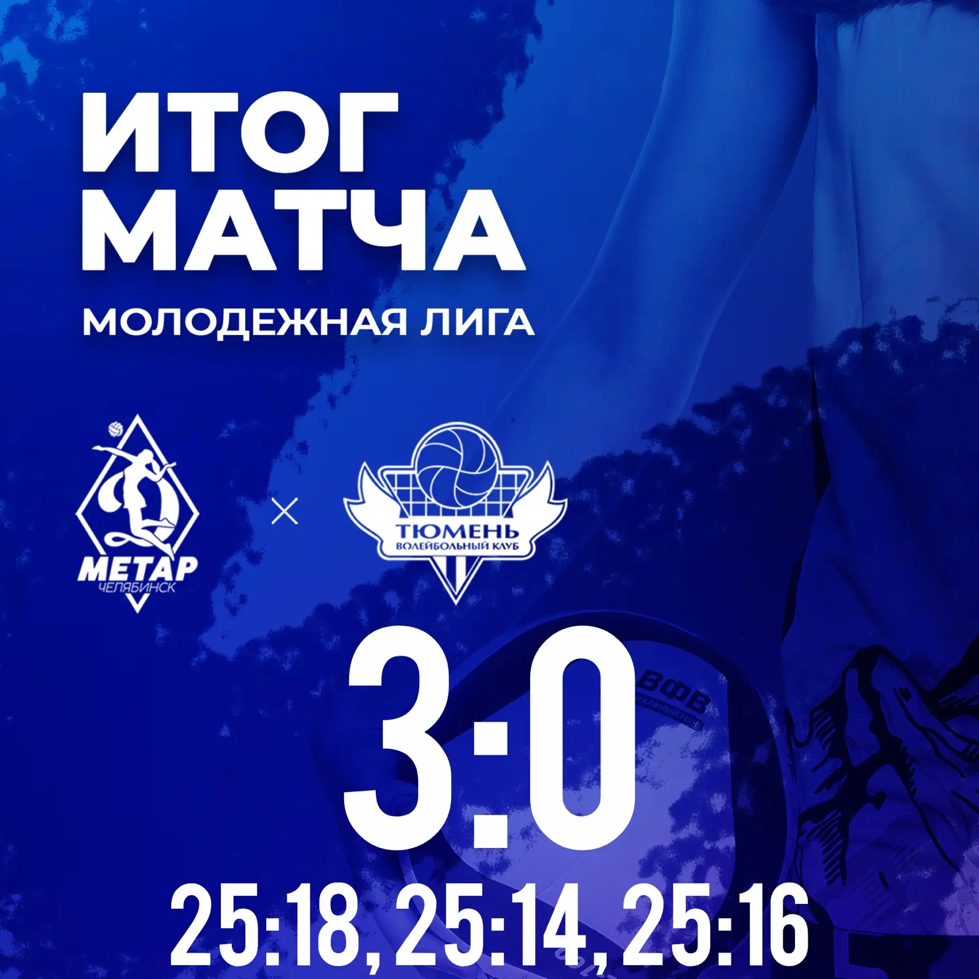 Побеждаем в первой игре дома!💙