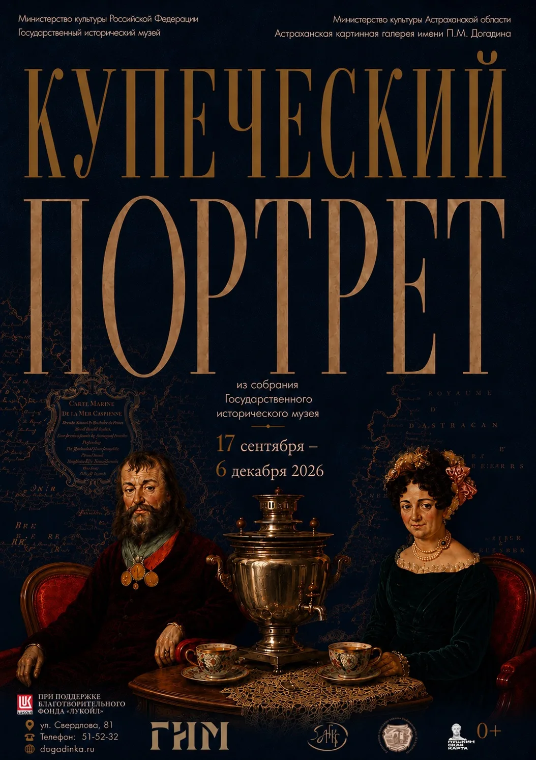 В Догадинку приедет «Купеческий портрет»🔥
