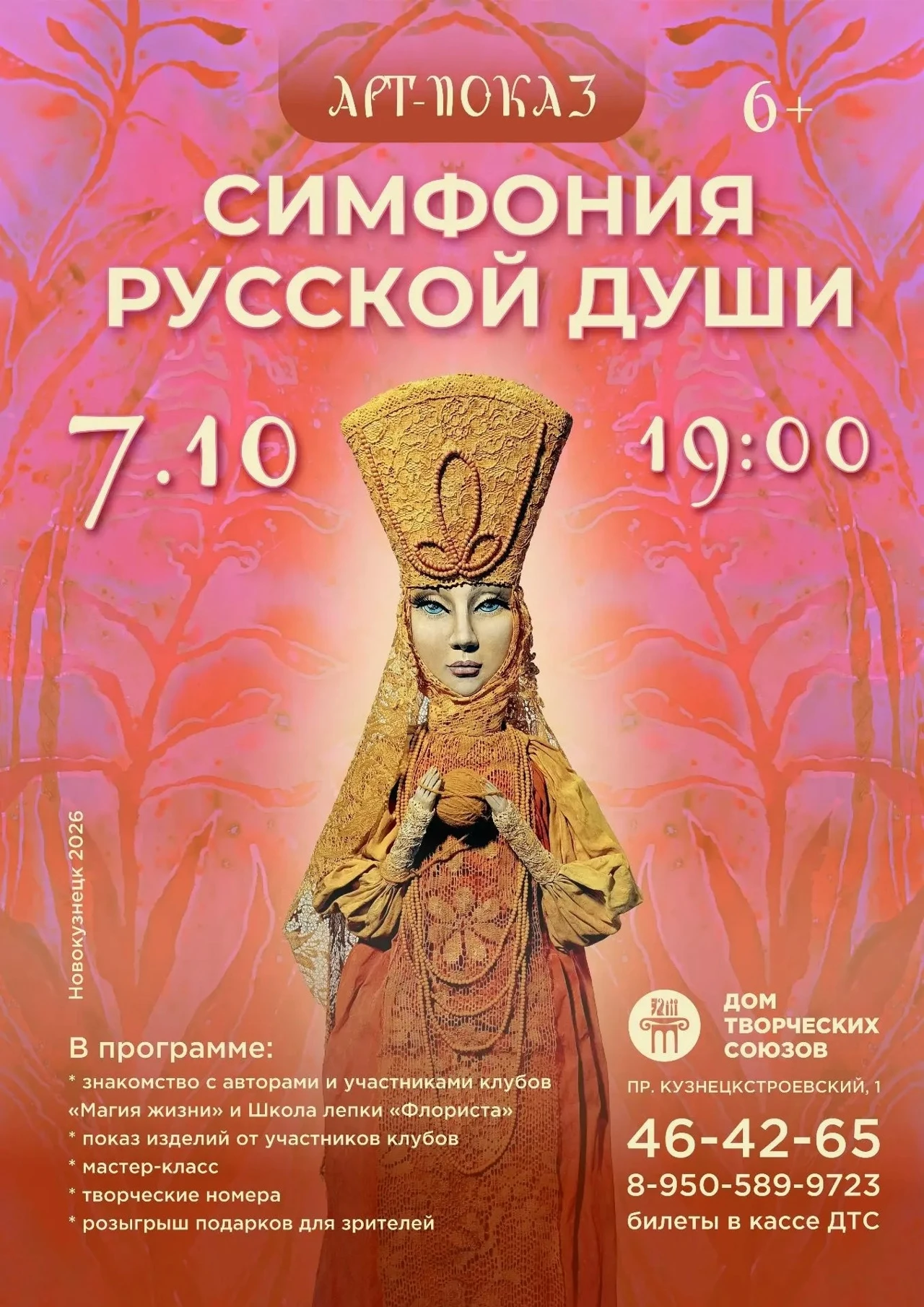 Арт-показ «СИМФОНИЯ РУССКОЙ ДУШИ» ✨