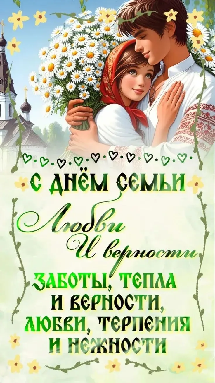 С Днём семьи,любви и верности!
8 июля в ЛОУ "Улыбка"  прошли интерактивная тематическая викторина,ко