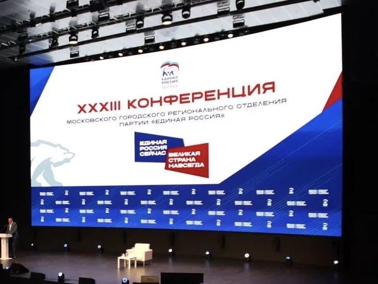 Сегодня принял участие в XXXIII Конференции Московского городского регионального отделения Партии «Е