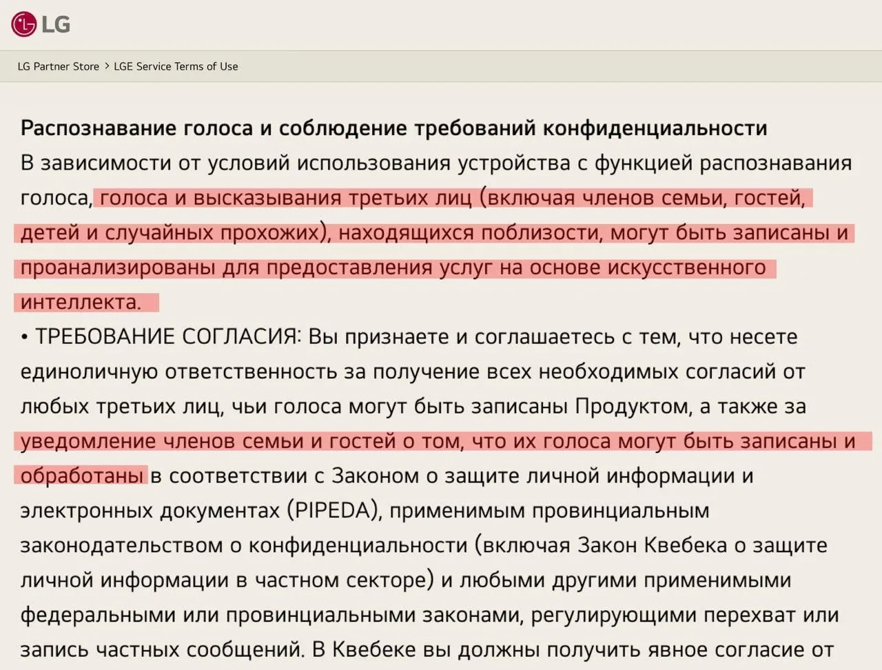 Телевизоры и мониторы LG могут прослушивать и записывать разговоры пользователей для об...
