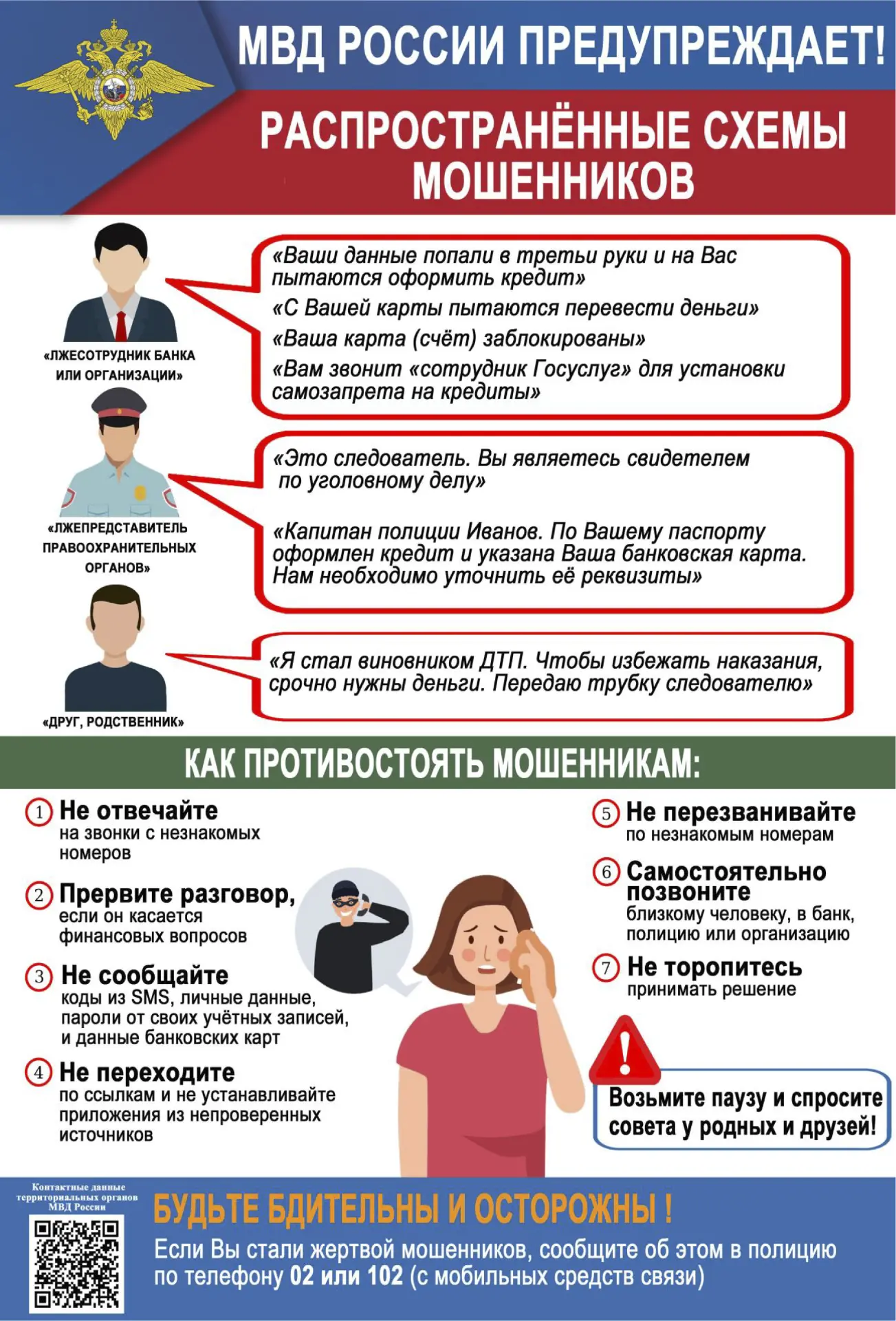 🤦‍♂️ Как не стать жертвой мошенников в сети? 📱