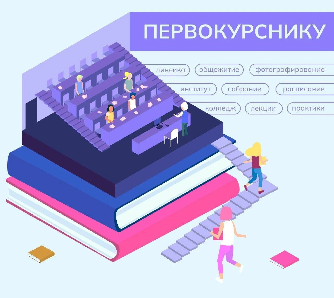 🌟 Первокурсникам — график встреч 1 сентября