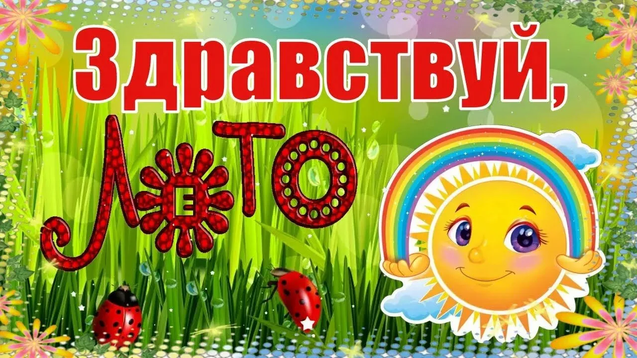 ☀️ Сегодня в  группе «Гномик» царила по-настоящему летняя атмосфера! Прошла  тематическ...