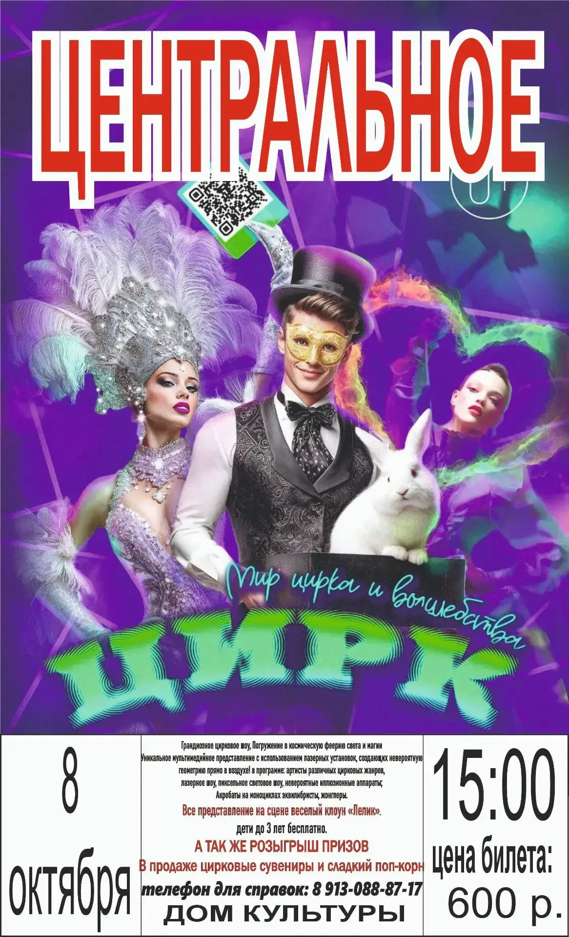 🎪 Не пропусти уже 8 октября