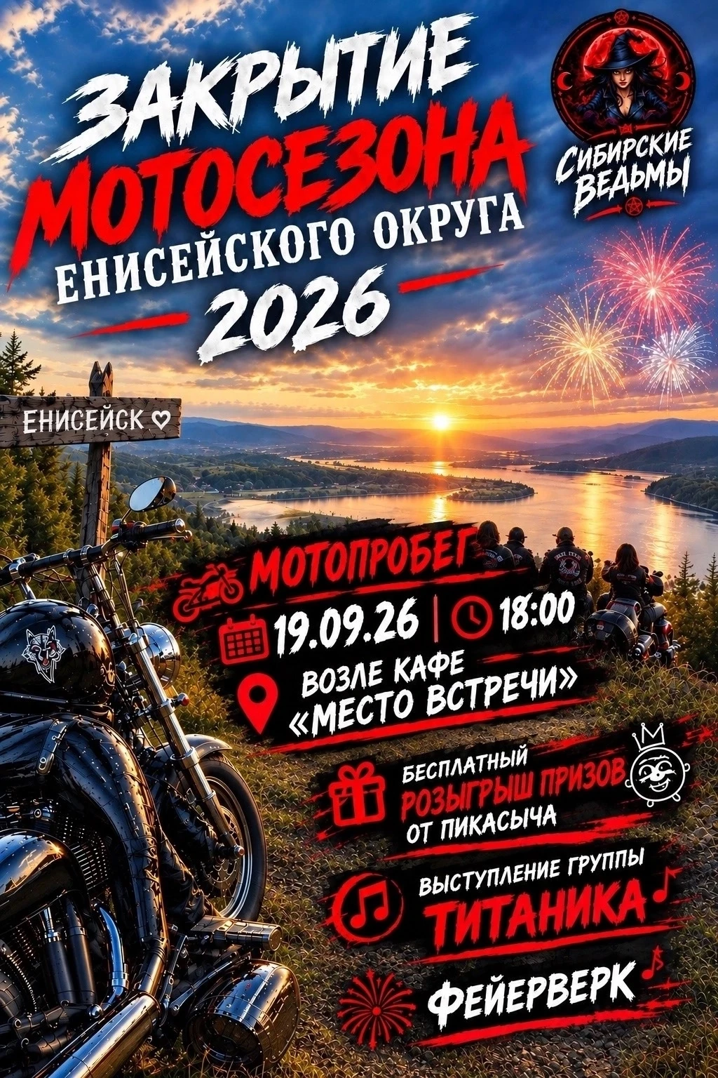Закрытие мотосезона в ЕМО, не пропустите