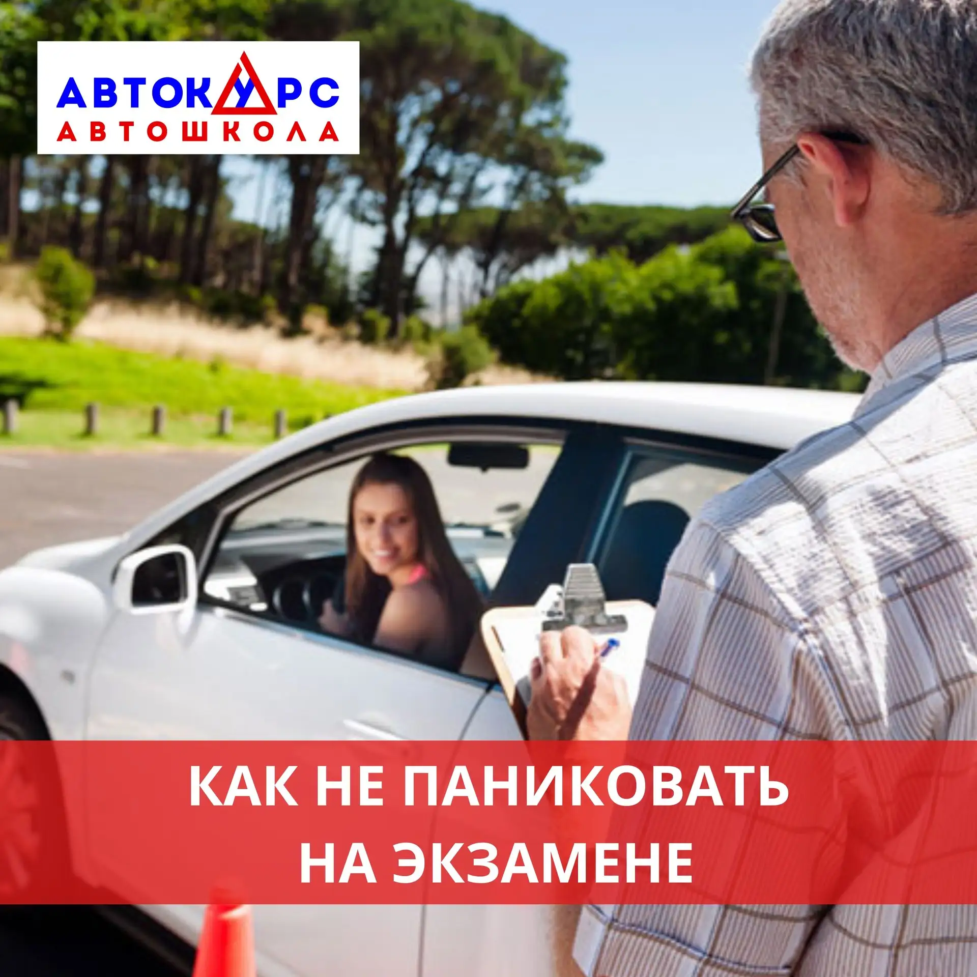 🎓 Как не паниковать на экзамене
