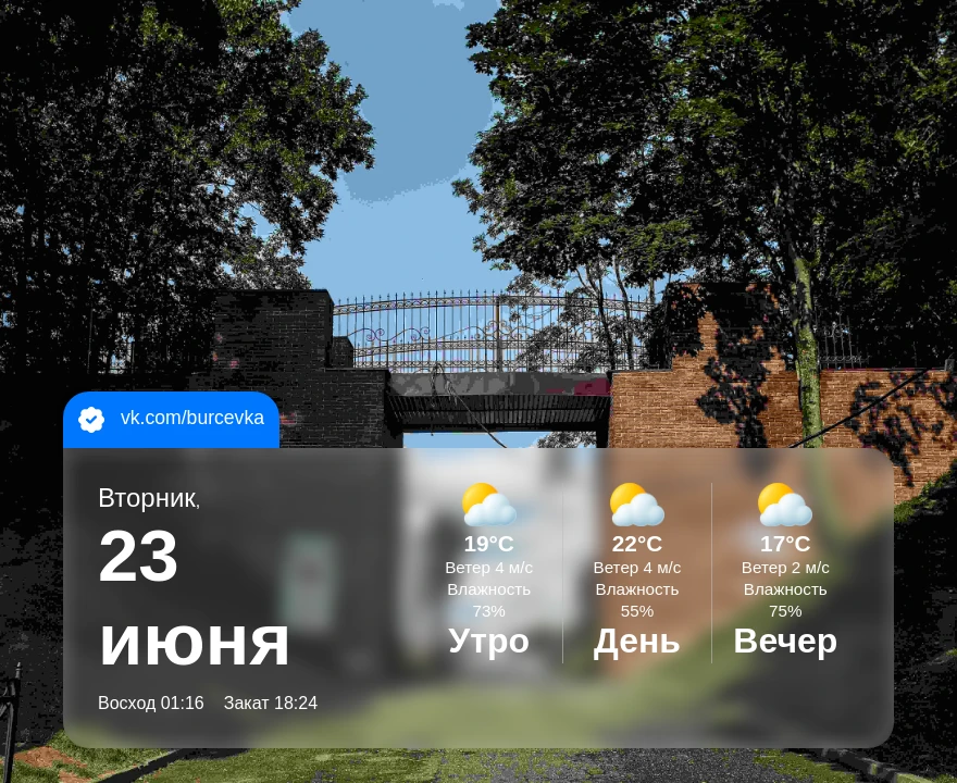 Доброе утро, дорогие рославльчане!

Сегодня вторник, 23 июня 2026 года, и нас ждет облачный, но тепл