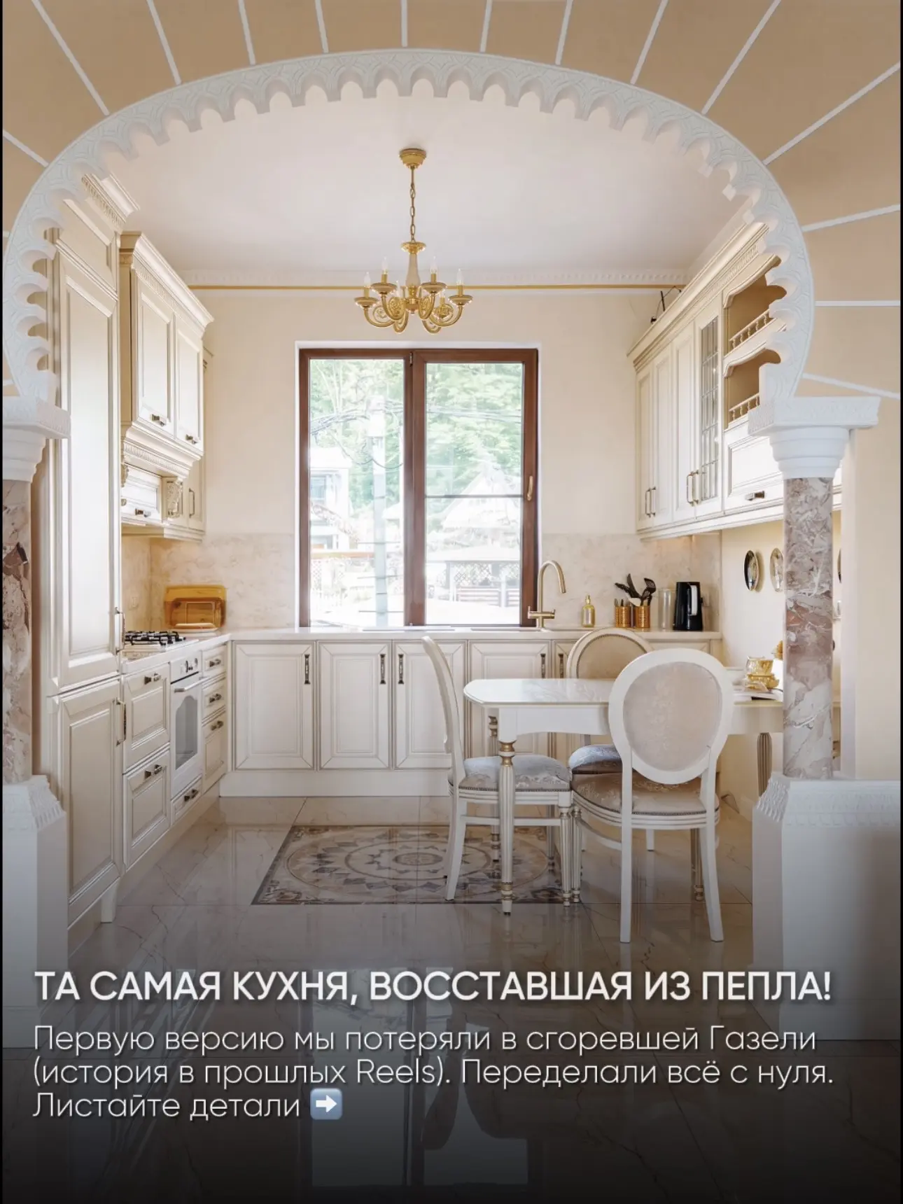 🔥 Та самая кухня, восставшая из пепла (версия 2.0)