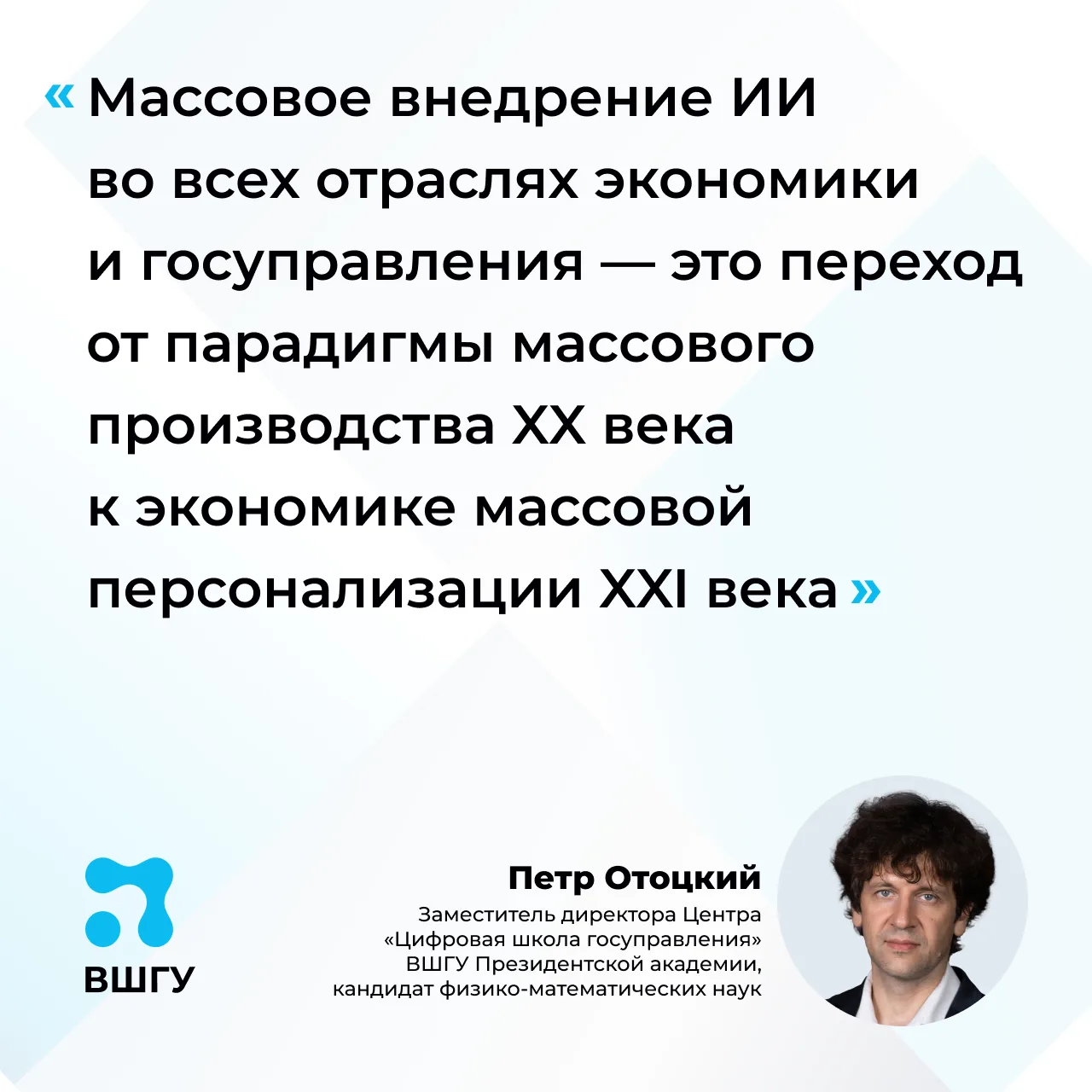 Пётр Отоцкий: с помощью ИИ Россия на 80% может решить проблему дефицита кадров
