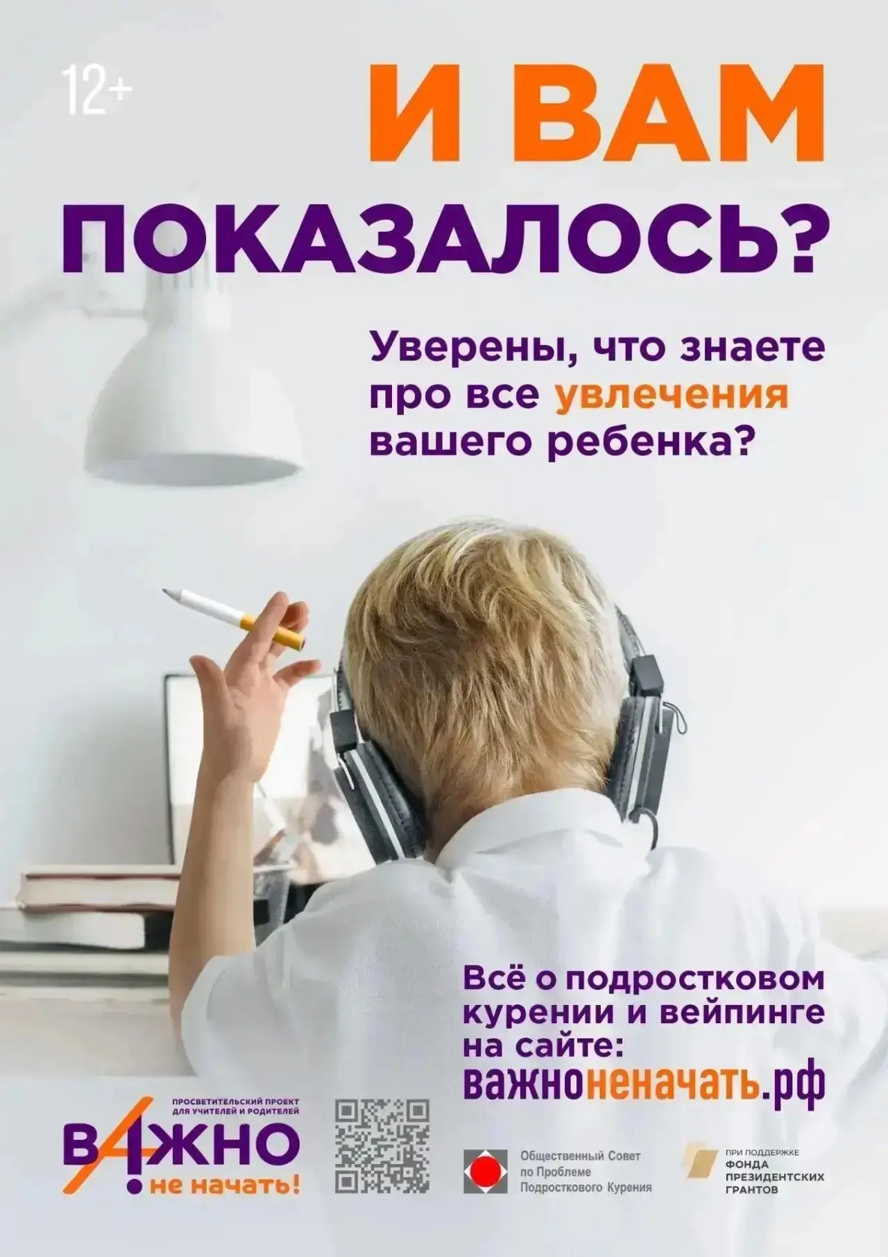 КАК УБЕРЕЧЬ РЕБЕНКА ОТ ВЕЙПИНГА И КУРЕНИЯ