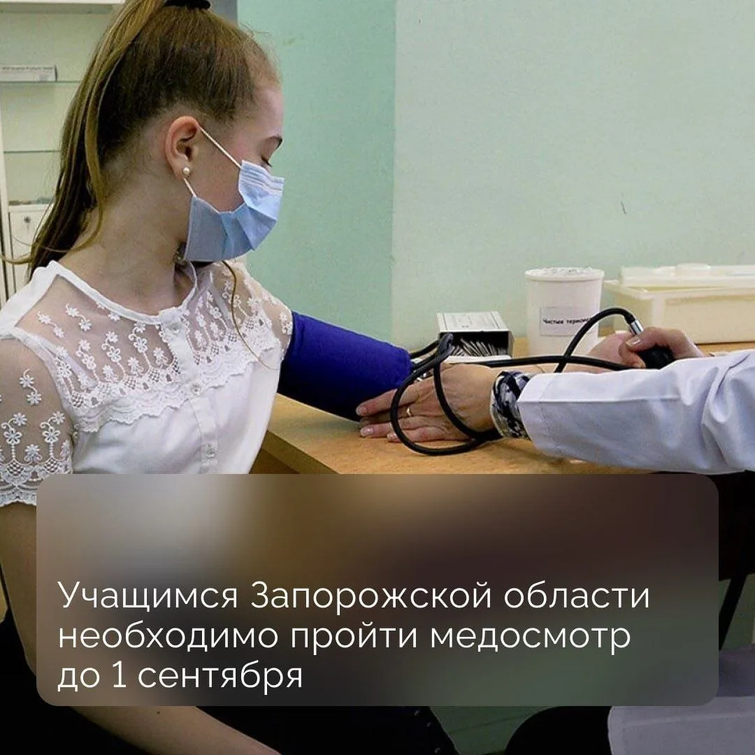 Перед началом учебного года все школьники обязаны пройти профилактический медицинский осмотр для кон