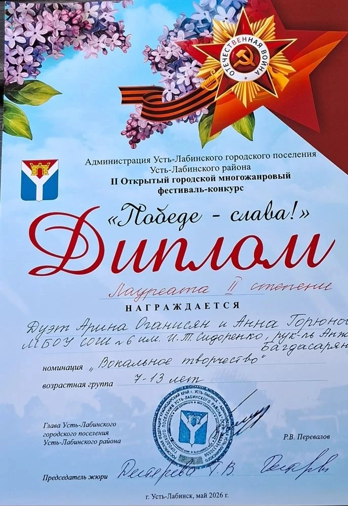 Лауреатами II степени II Открытого городского многожанрового фестиваля-конкурса "Победе - слава!" ст