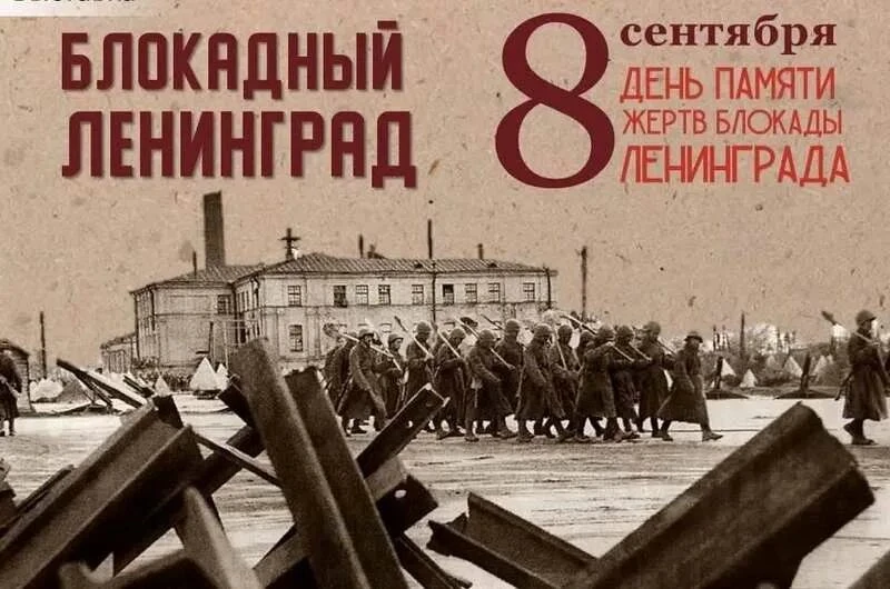 🔥 8 сентября, в памятную дату — день начала блокады Ленинграда, — юнармейцы нашей школ...