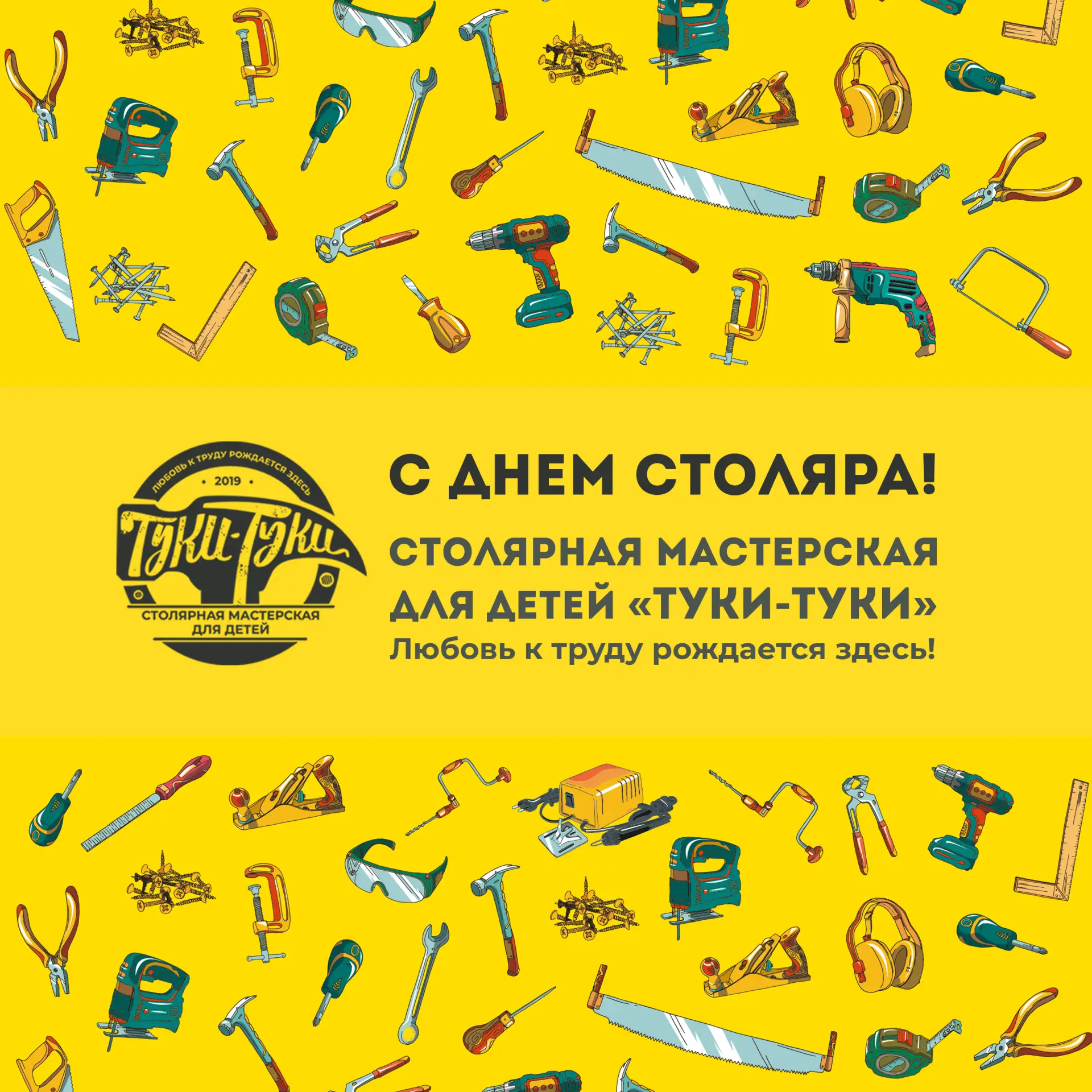 ⚒День столяра — праздник тех, чьими руками дерево оживает, становясь теплом, уютом и на...