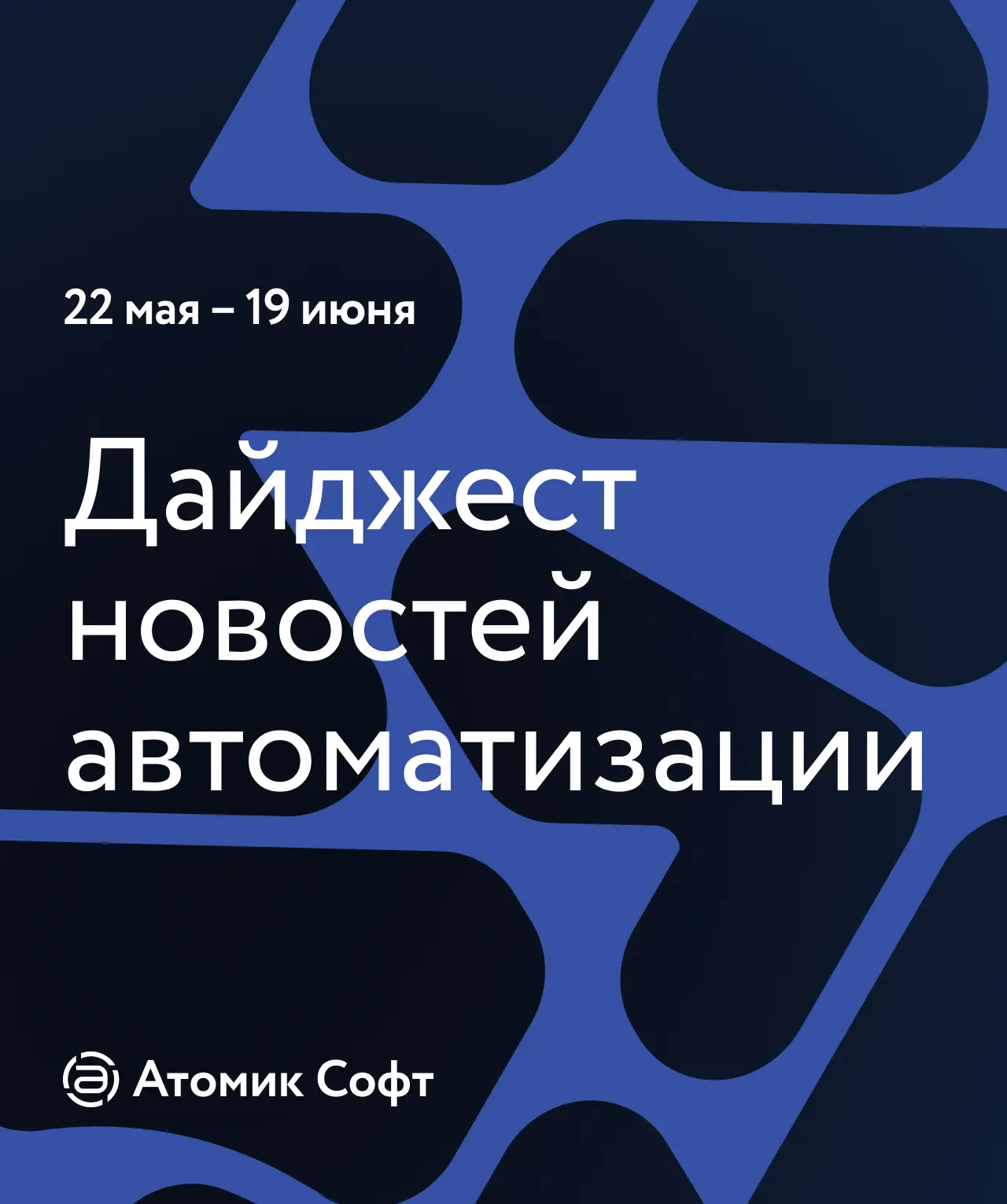 ⚡ В эту пятницу мы не с пустыми руками – принесли для вас актуальный #дайджестновостей. В подборке: 