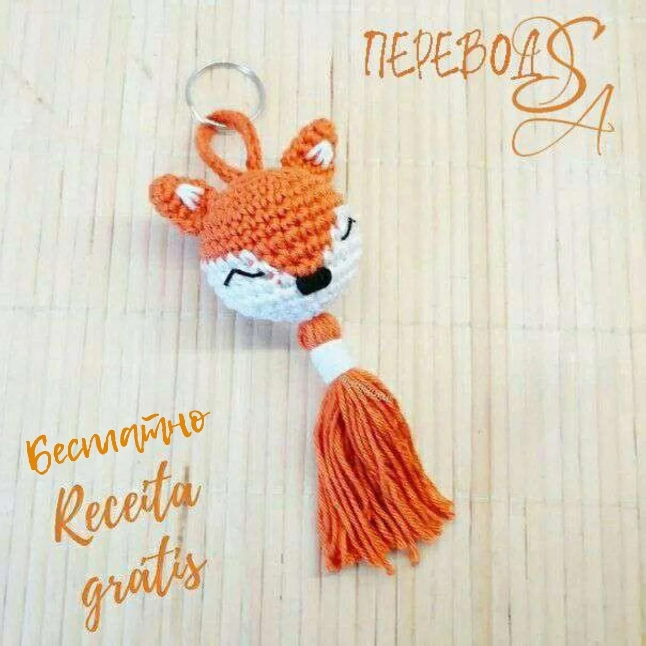 🦊 Брелок - лисичка.